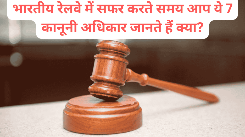 7 law during traveling in train
